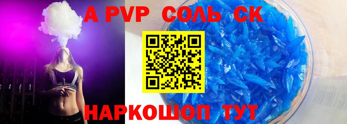 Альфа ПВП СК КРИС  Альфа ПВП VHQ  Кохма  А ПВП  A PVP кристаллы  Вход с VPN 