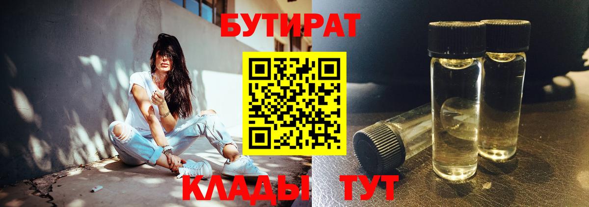 Бутират GHB  Вход с VPN  Кохма 