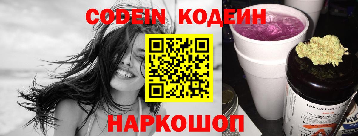 Codein Purple Drank  Вход с VPN  Кохма  Кодеин напиток Lean (лин) 