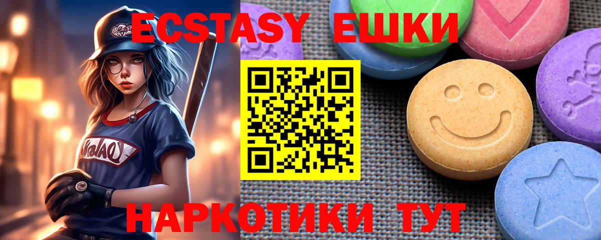 Ecstasy 280мг  Вход с VPN  Экстази VHQ  Кохма 