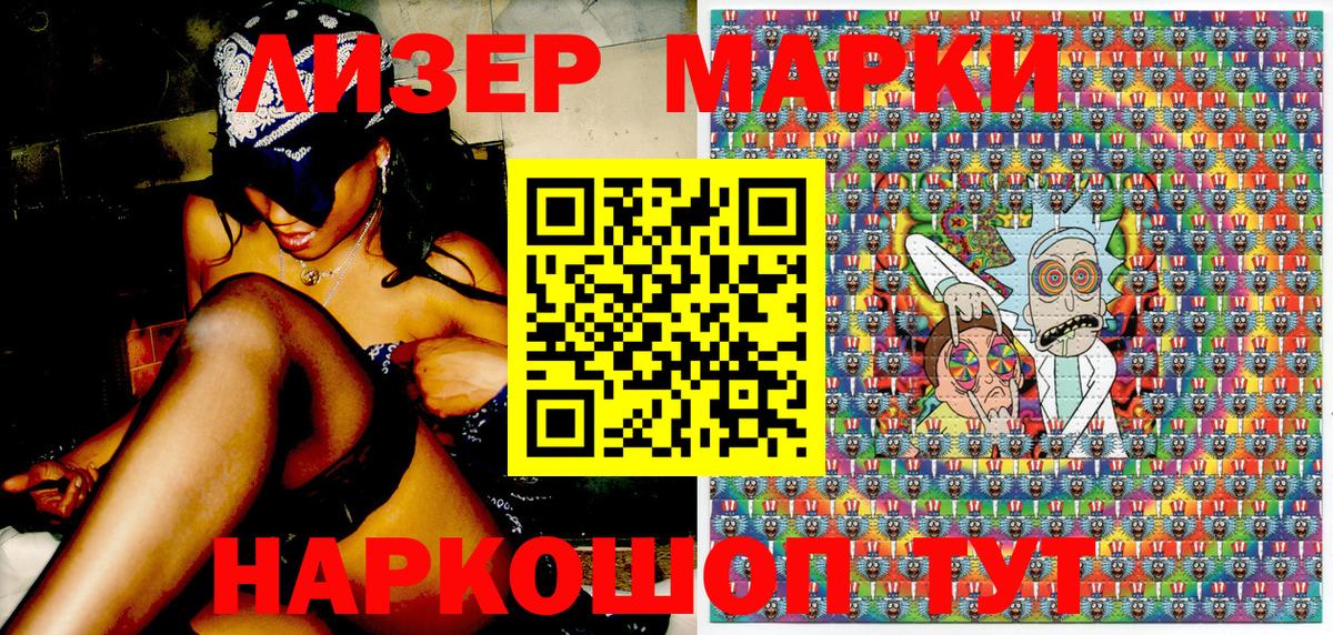 Наркотические марки 1500мкг  Марки 25I-NBOMe  Вход с VPN  Кохма  Наркотические марки 1500мкг 