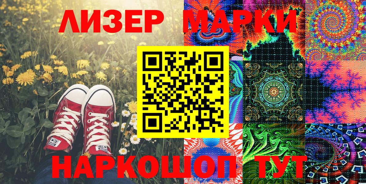 Марки 25I-NBOMe 1,8мг Кохма